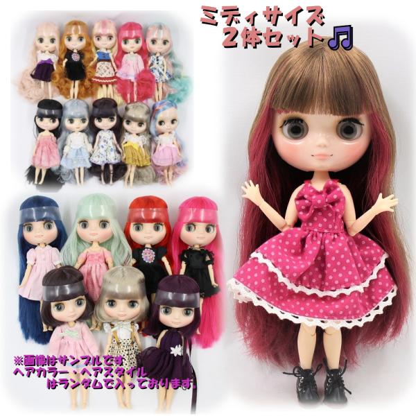 即納 アイシードール ミディサイズ2体 おたのしみBOX 着せ替え人形