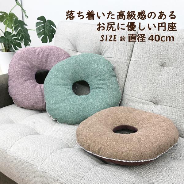 クッション 円座 円座クッション ドーナツ 介護用品 床ずれ防止 介護