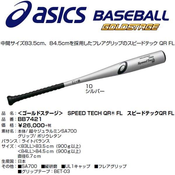 ASICS（アシックス） 野球 硬式金属バット ゴールドステージ スピード