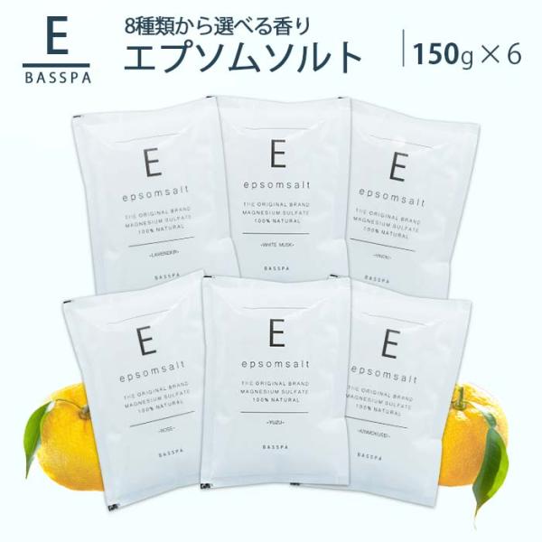 エプソムソルトお試しセット (150g×6袋) 8種類から選べる香り 硫酸