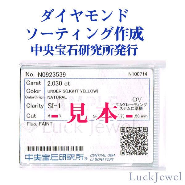 中央宝石研究所発行（CGL）のソーティング作成・ダイヤモンド限定