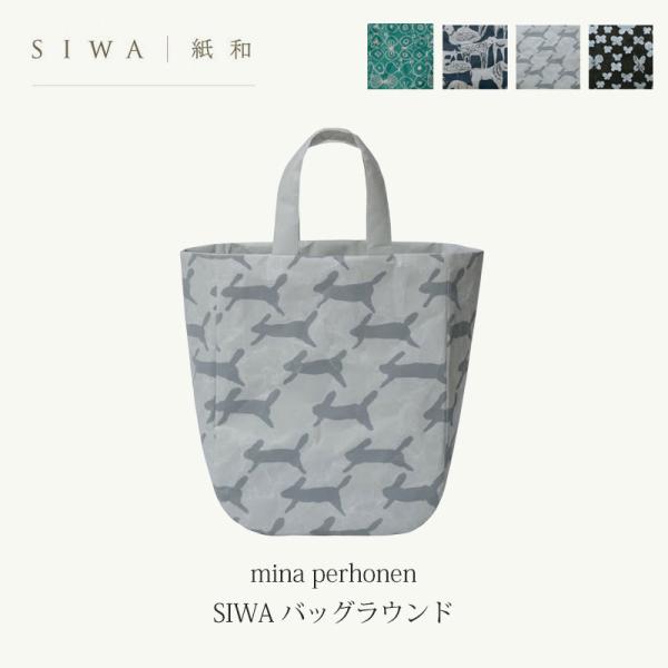 SIWA・紙和 SIWA mina perhonen SIWA バッグラウンド ミナペルホネン