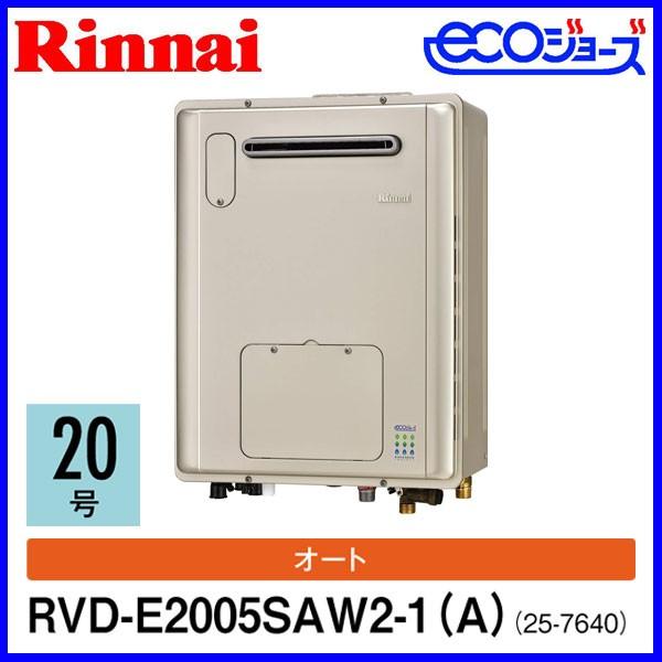 リンナイ（Rinnai） ガス給湯暖房熱源機 RVD-E2005SAW2-1(A) 20号
