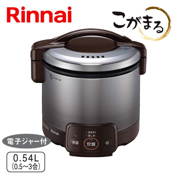こがまる ガス炊飯器 リンナイ RR-030VQ(DB) 3合炊き 電子ジャー機能付