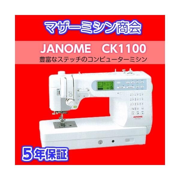 JANOME（ジャノメ） ミシン 本体 初心者 安い 売れ筋 簡単 入園入学