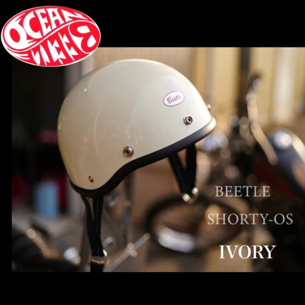 オーシャンビートル ヘルメット SHORTY-OS / アイボリー ショーティ-OS