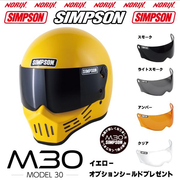 SIMPSON（シンプソン） シンプソンヘルメットM30イエロー2023年モデル
