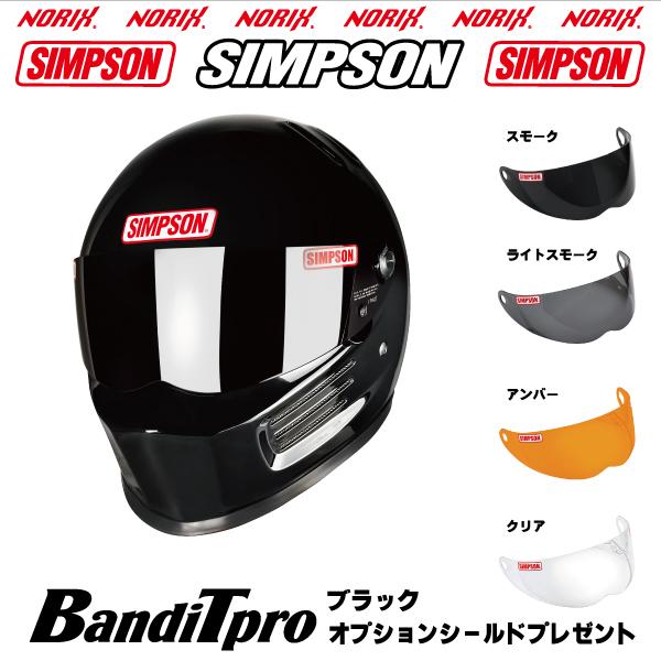 SIMPSON（シンプソン） シンプソンヘルメット BANDIT Pro ブラック