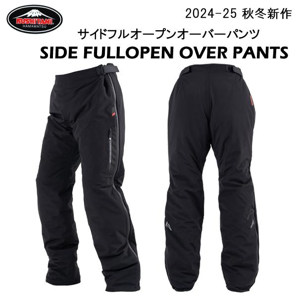クシタニ（KUSHITANI） K-2870 サイドフルオープンオーバーパンツ 簡易