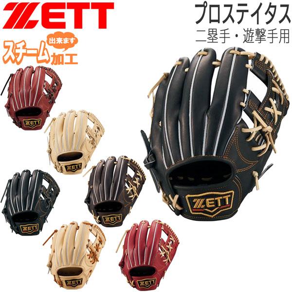 ゼット（ZETT） プロステ 硬式グラブ 二塁手 遊撃手 硬式 グラブ