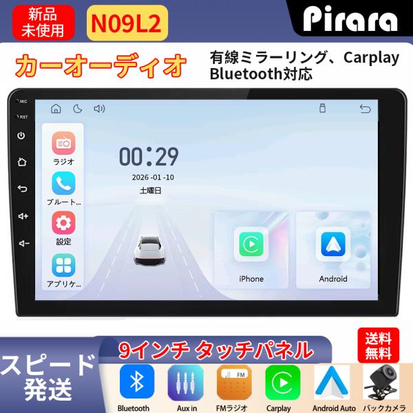 カーオーディオN09L2ラジオ9インチディスプレイ2DIN Bluetooth付き