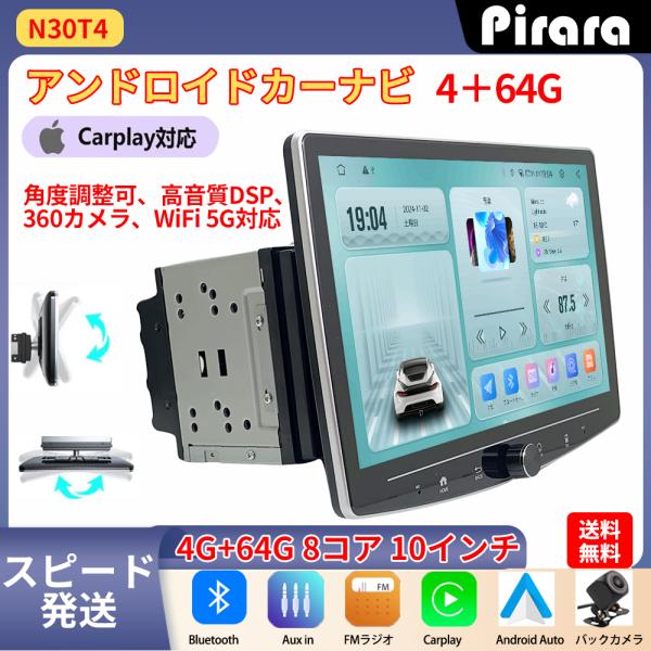 N30T4 Android13.0カーナビ10インチ大画面 モニター分離可 角度調整