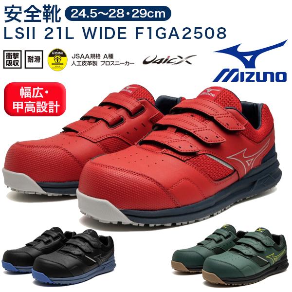 MIZUNO（ミズノ） ミズノ安全靴 F1GA2508 オールマイティ