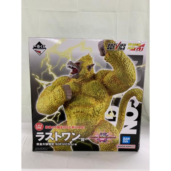 未開封】ラストワン賞 黄金大猿悟空 SOFVICS 一番くじ ドラゴンボール