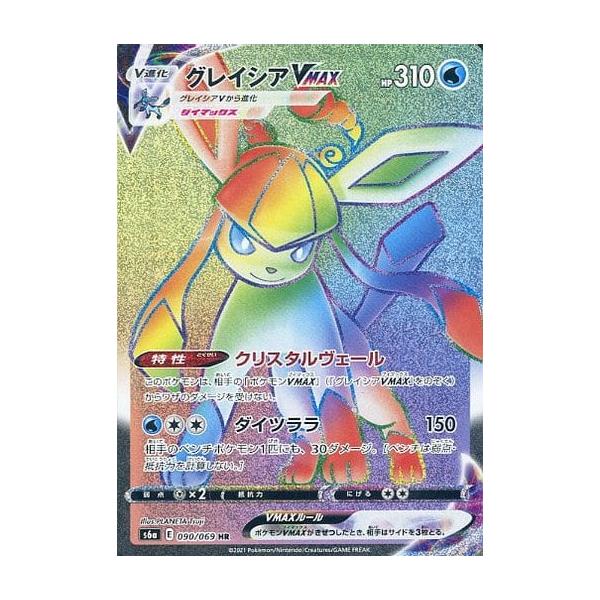 グレイシアVMAX HR [イーブイヒーローズ] S6a 090/069 ポケモンカード
