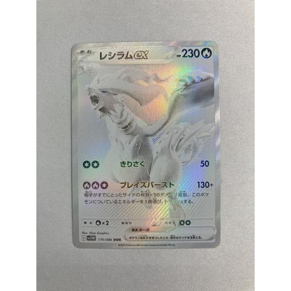 レシラムex BWR [ホワイトフレア] SV11W 174/086 美品 ポケモンカード