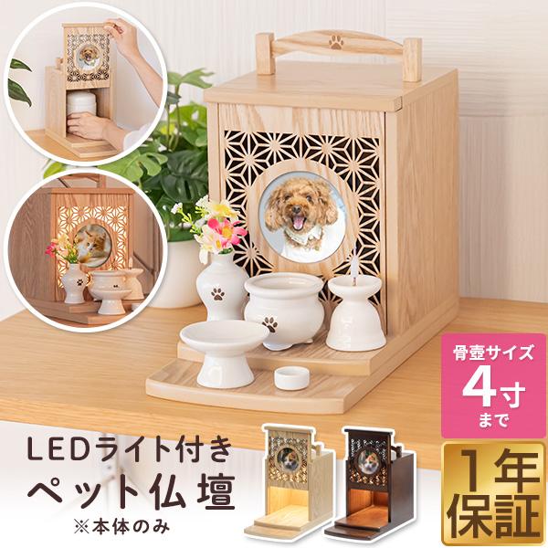 ペット用仏壇 シンプル かわいい ペット供養 犬 猫 天然木 タモ材 16