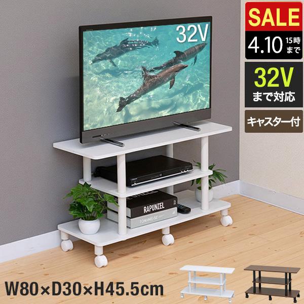 テレビ台 ローボード 80cm 32型対応 幅80cm×奥行30cm×高さ40cm ロー