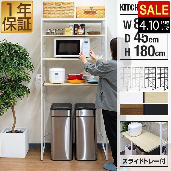 レンジ台 ゴミ箱収納 80幅 ワイド 高さ180cm キッチン収納ラック