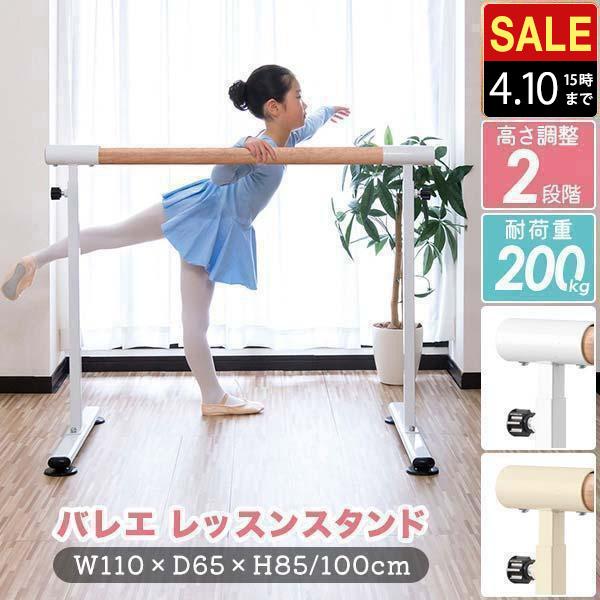 ヤフー1位 木目調バレエ バー スタンド バレエバー 高さ2段階調整 家庭