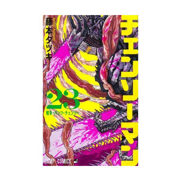 中古]チェンソーマン (1-23巻) 全巻セット コンディション(良い