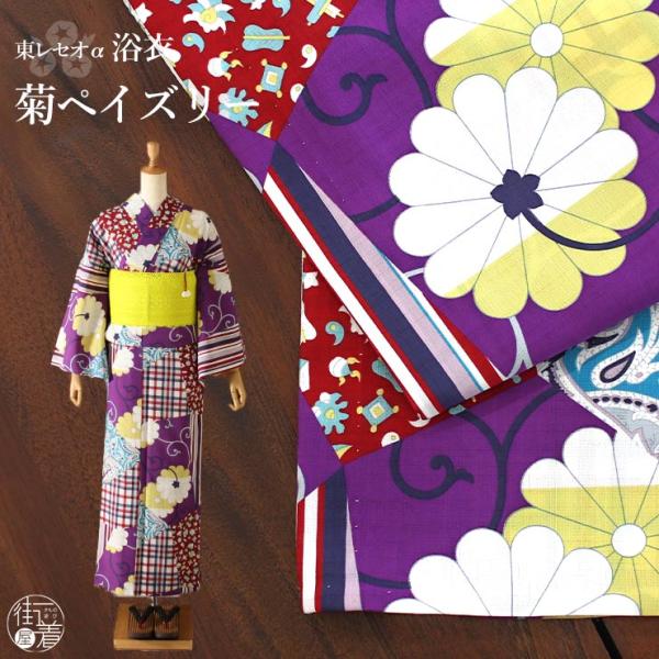 撫松庵 [洗える浴衣] 菊ペイズリー (紫色/106-337-021-65) ゆかた セオ