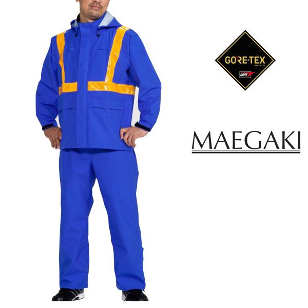 MAEGAKI MAEGAKI AP2200 反射付レインスーツ ゴアテックス プロ仕様
