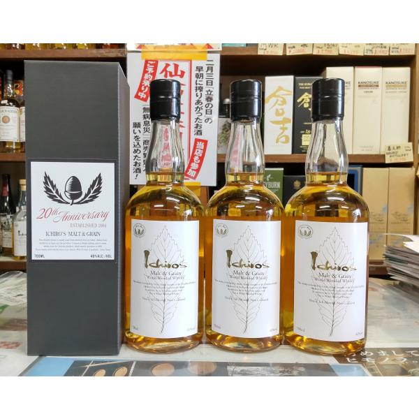 イチローズモルト イチローズモルト＆グレーン20thアニバーサリー