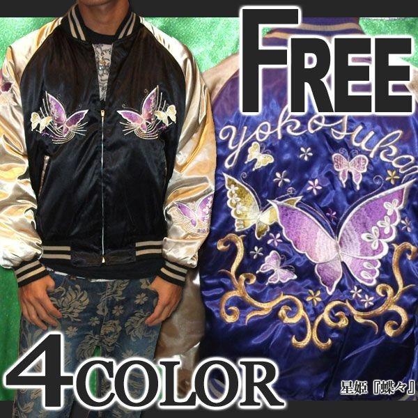 スカジャン hoshihime 星姫 日本製 総刺繍 中綿入り 和柄 サテン