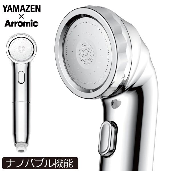 Arromic（アラミック） シャワーヘッド 節水増圧 手元止水 ボタン 水圧