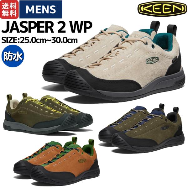 KEEN（キーン） KEEN JASPER 2 WP ジャスパー ツー ウォータープルーフ