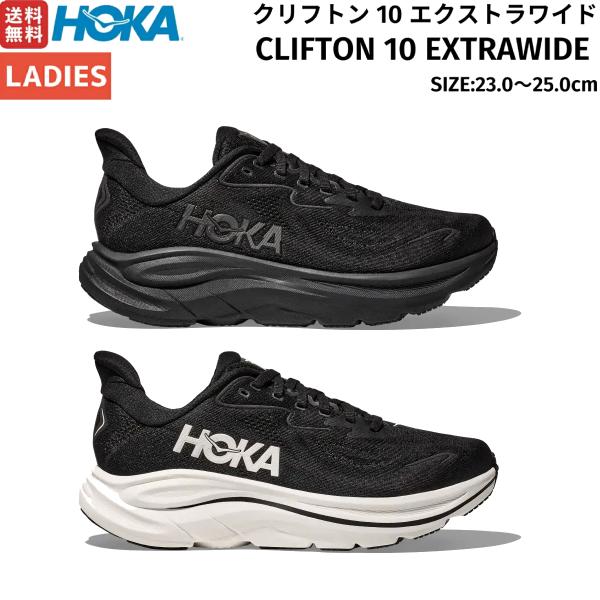 HOKA ONEONE（ホカ オネオネ） ホカ HOKA クリフトン 10 エクストラ