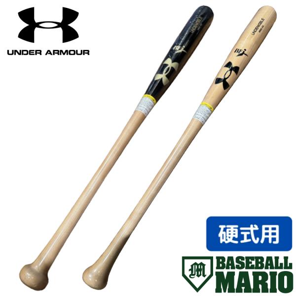 UNDER ARMOUR（アンダーアーマー） 硬式用木製バット バーチ材 一般