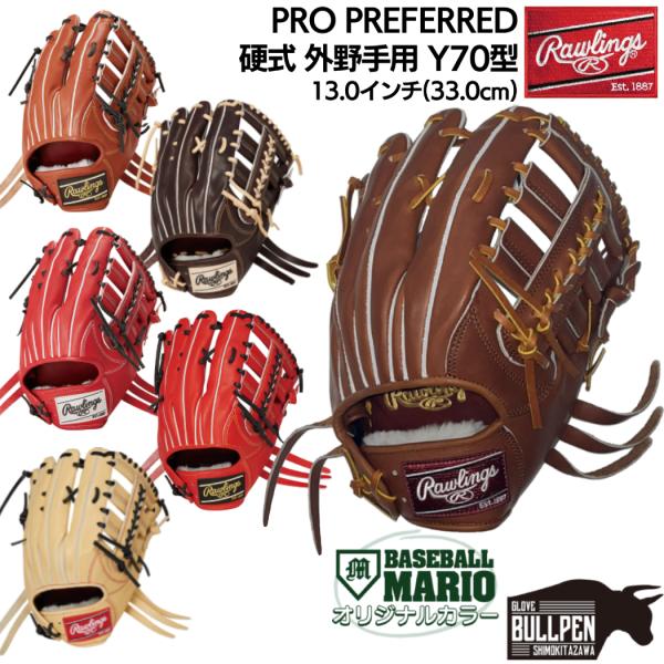 Rawlings（ローリングス） PRO PREFERRED 硬式用グラブ 外野手用 Y70型