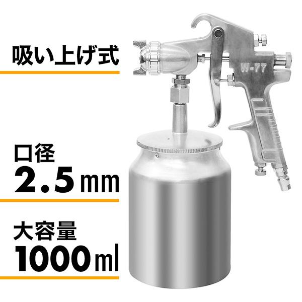 スプレーガン エアースプレーガン 塗装 車 エアー 経口2.5mm 1000ml