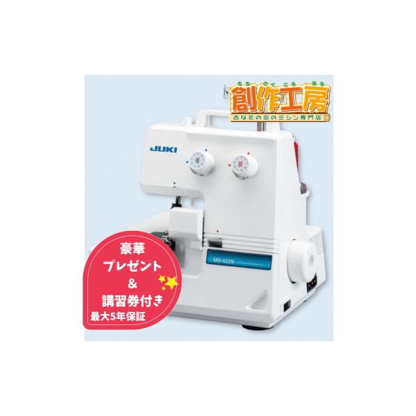 JUKI ミシン ロックミシン MO-522N 1本針2本糸オーバーロックミシン 針