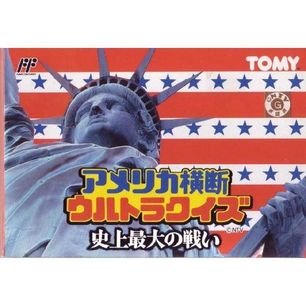 アメリカ横断ウルトラクイズ/ファミコン(FC)/中古/箱・説明書あり