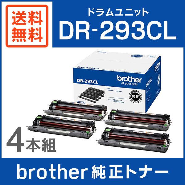 ブラザー工業 BROTHER 純正品 DR-293CL / DR293CL ドラムユニット 4本