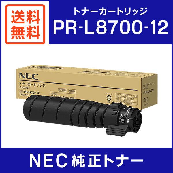 NEC 純正品 PR-L8700-12 トナーカートリッジ : ミタストア - 通販