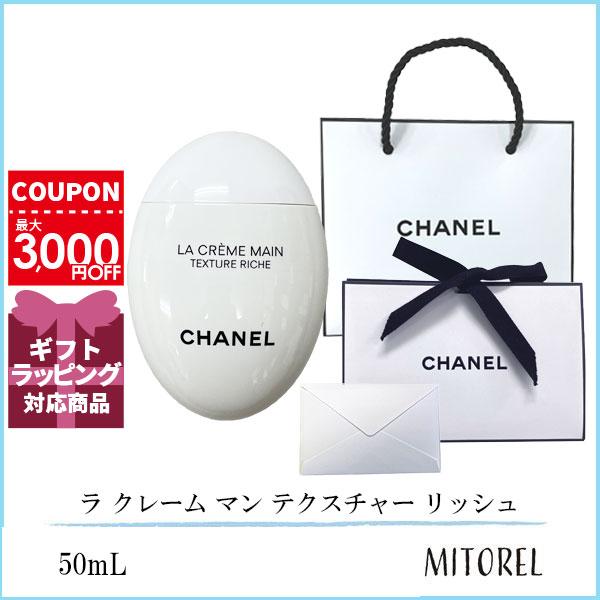 CHANEL（シャネル） 【国内正規品】 ラ クレーム マン テクスチャー