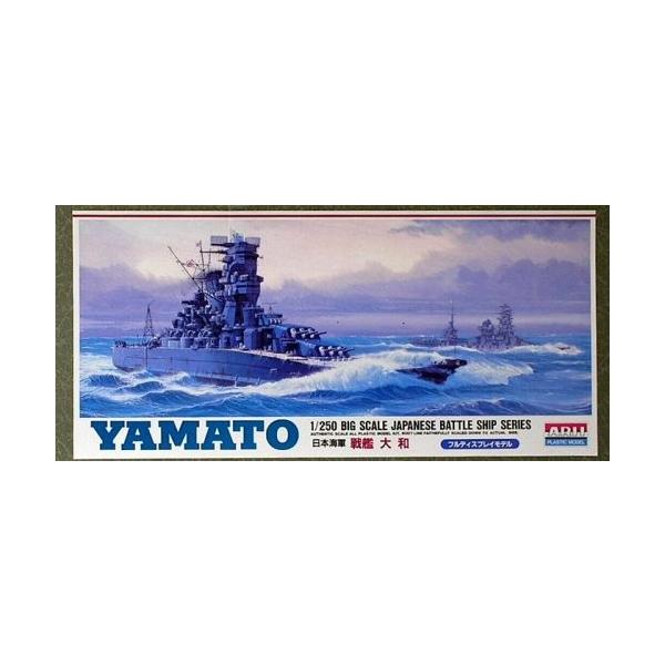 マイクロエース 1/250 BIG 戦艦 大和 プラモデル 同梱不可 (他商品との