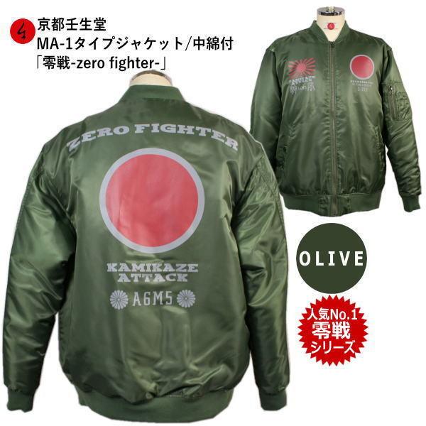 送料無料】和柄ミリタリーMA-1ジャケット「零戦」-ZEROFIGHTER