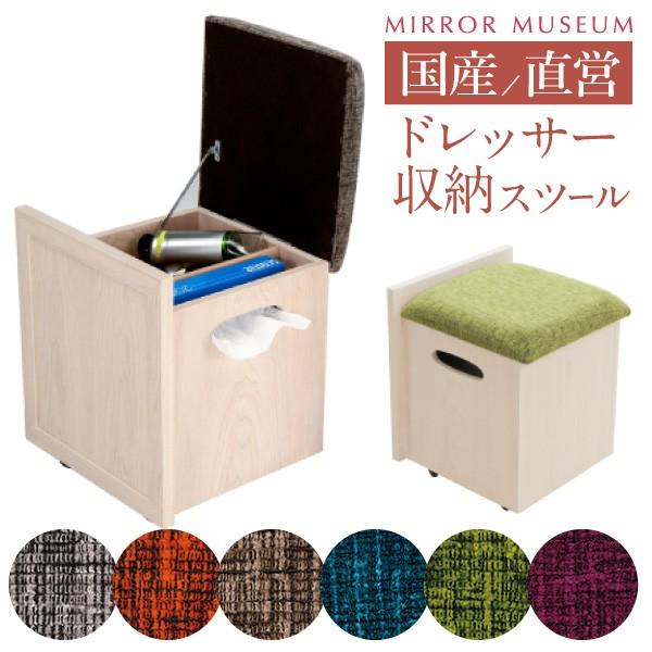 ドレッサー 椅子 のみ アイラ スツール 鏡台 交換 : ミラー