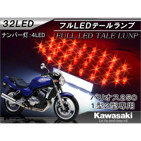 カワサキ バリオス 250 LEDテールランプ ナンバー灯付 32灯 : NEXUS