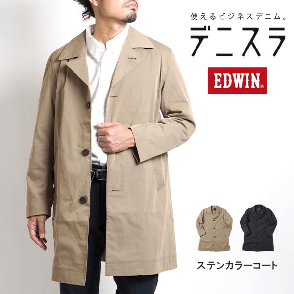 EDWIN（エドウィン） デニスラ ステンカラーコート (EDB805) メンズ