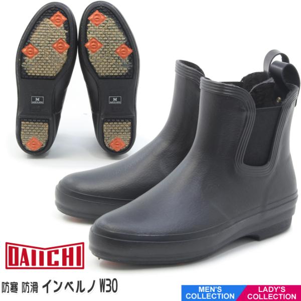 第一ゴム インベルノ W30 ブラック ダイイチ ユニセックス ショート丈