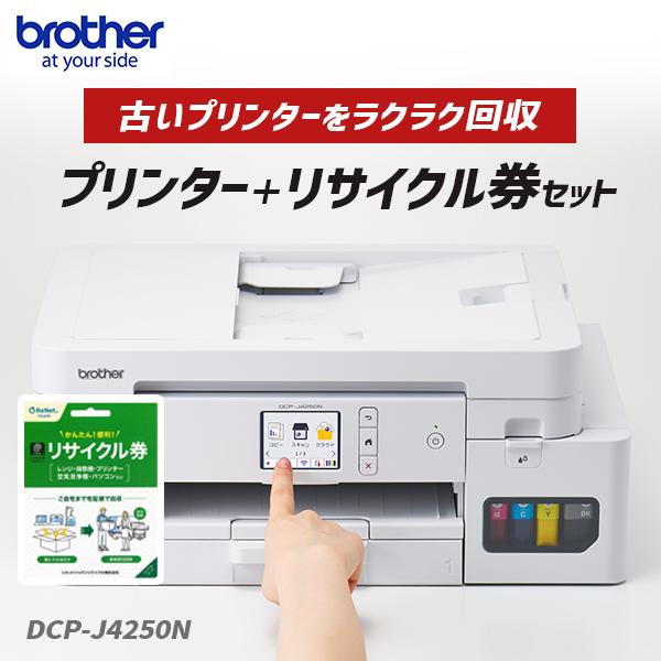 brother ブラザー DCP-J4250N ADF機能搭載A4インクジェット複合機