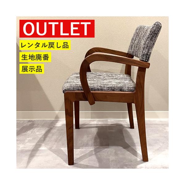 アウトレット特価!49,500円→33,800円】ダイニングチェア 椅子 アーム
