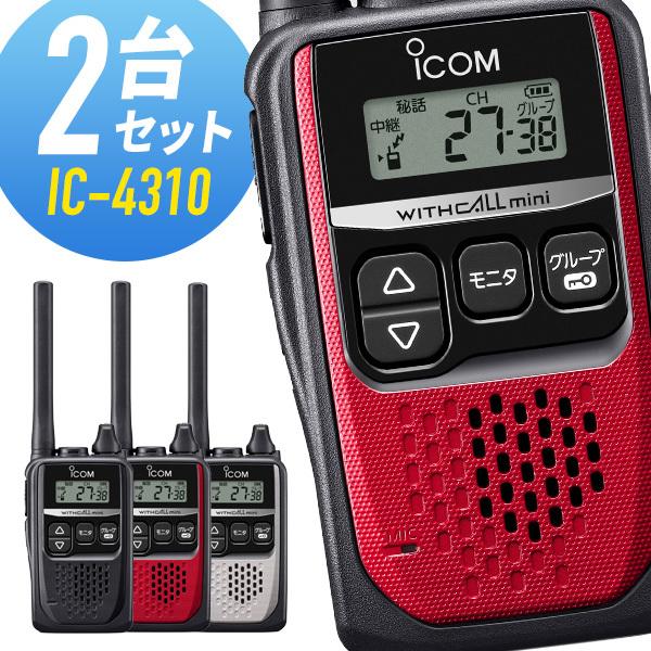 ICOM（アイコム） トランシーバー 2台セット IC-4310 インカム 無線機