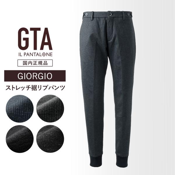 GTA（ジーティーアー） 秋冬 GIORGIO ジョルジオ ジャージー